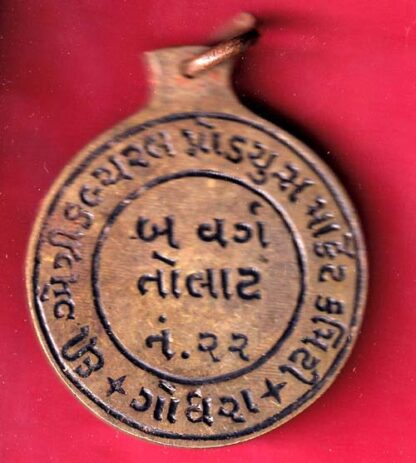 TOKEN : THE AGRICULTURE PRODUCE MARKET KAMITI GODHRA– B VARG TOLAT NO.22 - FB6576