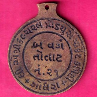 TOKEN : THE AGRICULTURE PRODUCE MARKET KAMITI GODHRA– B VARG TOLAT NO.21–FB6831