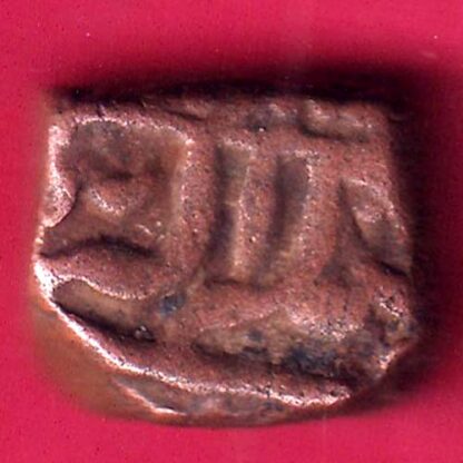 mughals akbar malwa standard lokal issue falus scarce copper coin –FB6866 - Image 2