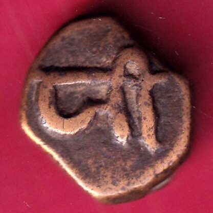 Radhanpur state bismilla Khan copper paisa COIN –FB6885
