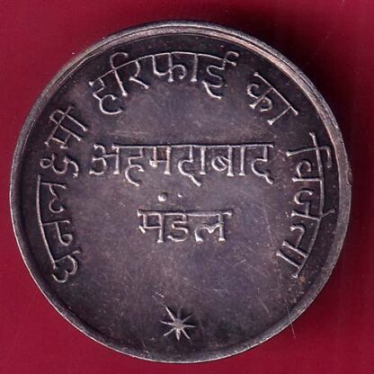 silver token: Weight – 5.01 gm: bhartiya jivan bima nigam ahmedabad mandal –FB6924 - Image 2