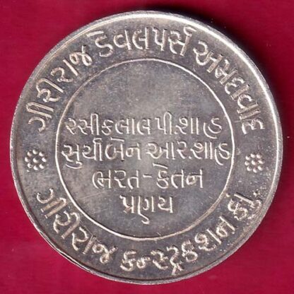 SILVER TOKEN W– 8.08  gm: SHREE MAHALAXMI GIRIRAJ CONSTRUCTION AHMEDABAD – FB7136 - Image 2