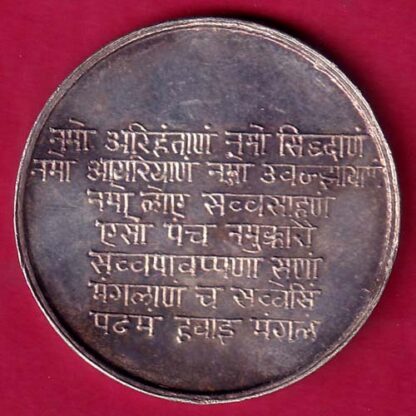 SILVER TOKEN: W:– 10.12 gm : SHREE BHAGWAN MAHAVIR JAIN SILVER TOKEN– FB7183 - Image 2