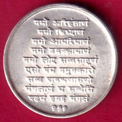 SILVER TOKEN: W:– 1.99 gm : SHREE BHAGWAN MAHAVIR PAWAPURI  JAIN SILVER TOKEN– FB7280 - Image 2
