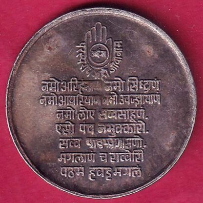SILVER TOKEN: W:–5.07 gm : SHREE BHAGWAN MAHAVIR JAIN SILVER TOKEN – FB7282 - Image 2