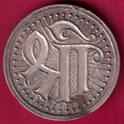 SILVER TOKEN: W– 9.88 gm: SHREE MAHALAXMI & GANESHA   – FB7539 - Image 2
