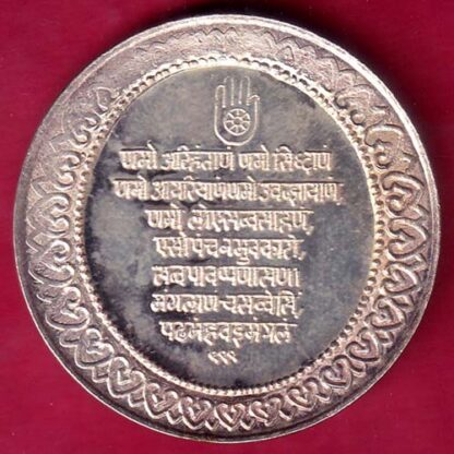 SILVER TOKEN: W:–9.98 gm : SHREE BHAGWAN MAHAVIR JAIN SILVER TOKEN – FB7548 - Image 2