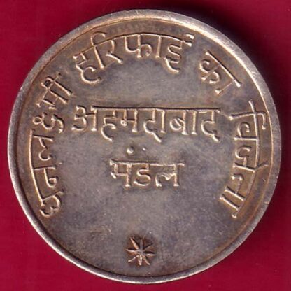 SILVER TOKEN: W– 5.02 gm: BHARTIYA JIVAN VIMA NIGAM AHMEDABAD MANDAL   – FB7552 - Image 2