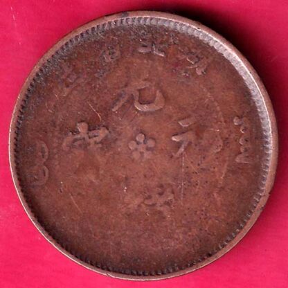 CHINA 10 CASH COPPER COIN – FB7566 - Image 2