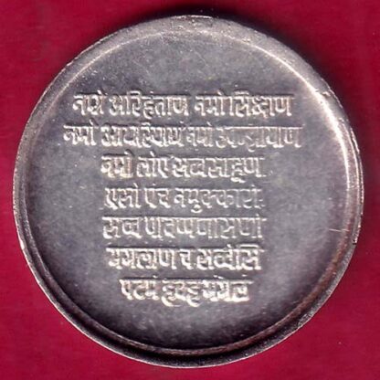 SILVER TOKEN: W:–5.11 gm : SHREE BHAGWAN MAHAVIR JAIN SILVER TOKEN  – FB7593 - Image 2
