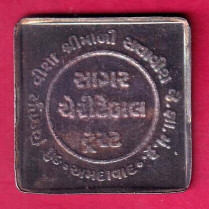 SILVER TOKEN W– 6.95 gm: SAGAR CHARITABLR TRUST  – FB7723