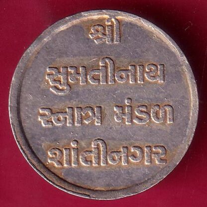 silver token: kalash shree sumtinath  – FB7865 - Image 2
