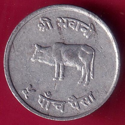NEPAL Mahendra Bir Bikram sahdev 5 PAISA RARE COIN  –FB7874 - Image 2