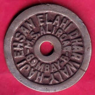 TOKEN: HAJI EHSAN ELAHI DHAR WALY-M.S.ALI ROAD BOMBAY- FB7991
