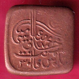 Bahawalpur state  Sadiq Mohammed Khan 1 Paisa rare copper coin– FB8086
