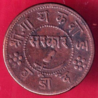 BARODA STATE 1950 SAYAJI RAO ONE PAISA– FB8130 - Image 2