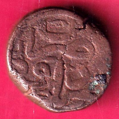 Humayun mandu ONE falus rare Coin – FB8259 - Image 2