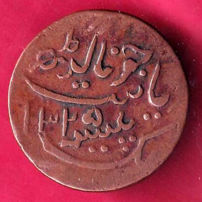 Princely state of Junagadh 1963/1325  Rasul Muhammad Khan 1 Dokdo – F1678 - Image 2