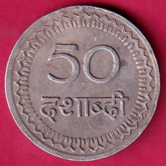 Token:- Shree K.K.M. Association Modasa 50 Decade (Dashabdi)– F1872