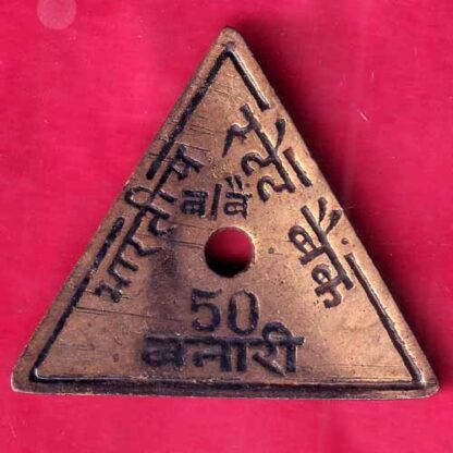 BANK TOKEN : STATE BANK OF INDIA BANARI 50 -   F1974 - Image 2