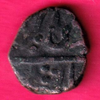 janjira island sidi ibrahim khan one paisa scarce copper coin  : @HUB.430