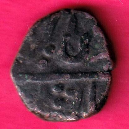 janjira island sidi ibrahim khan one paisa scarce copper coin  : @HUB.430