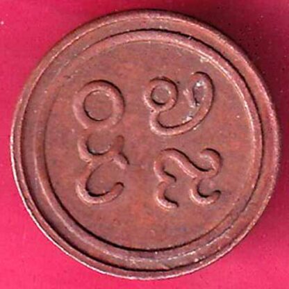 PUDUKKOTTAI STATE MARTANDA BHAIRAVA CASH COIN – FB8763 - Image 2