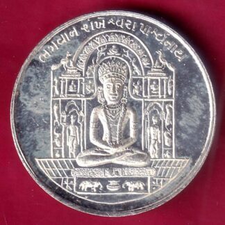 SILVER JAIN TOKEN: BHAGWAN SHANKHESHWAR PASHWARNATH –F1778