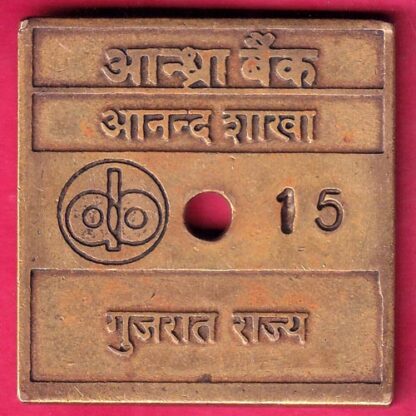 BANK TOKEN ANDHAR BANK ANAND BRANCH GUJARAT STATE NO 15 – F1820 - Image 2