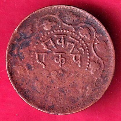BARODA STATE  SAYAJI RAO ONE PAISA– FB8298 - Image 2