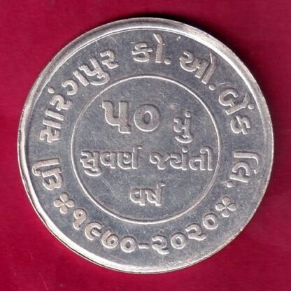 SILVER TOKEN: W– 9.98 gm: THE SARANGPUR CO-OP BANK LTD. 1970-2020 AHMEDABAD GOLDEN JUBILEE – FB8309