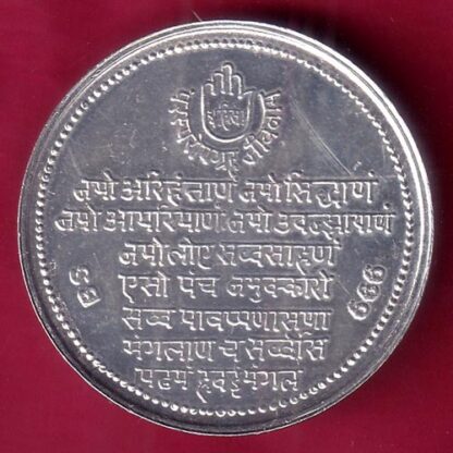 SILVER TOKEN: W:–9.98 gm : SHREE BHAGWAN MAHAVIR JAIN SILVER TOKEN "BS"– FB8314 - Image 2