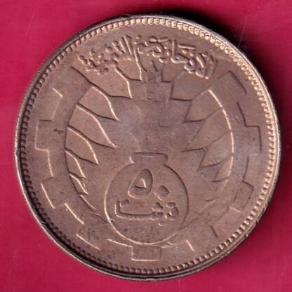 World Coin 1977 / 1397 Sudan 50 Qirsh – F2359 - Image 2