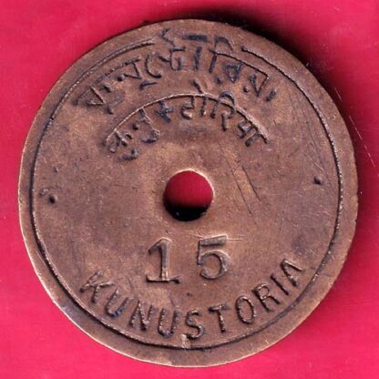 BANK TOKEN : STATE BANK OF INDIA KUNUSTORIA  - F2448 - Image 2