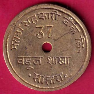 BANK TOKEN : MARATHA SAHKARI BANK LTD. SATARA BADUJ SAKHA 37  -  F2523