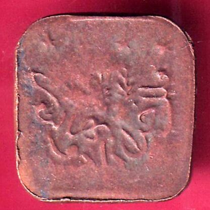 Bahawalpur state Sadiq Mohammed Khan 1 Paisa copper coin – F2527 - Image 2