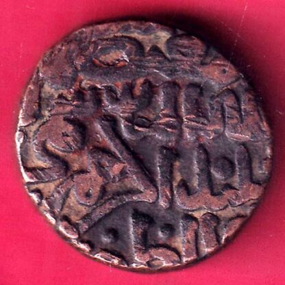 BAHAMANI SULTANATE  1 GANI COPPER COIN –F2743 - Image 2