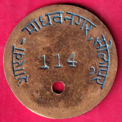 Bank Token:- Solapur Nagari Audyogik Sahakari Bank Niyamit branch: madhavnagar solapur - FB8936 - Image 2