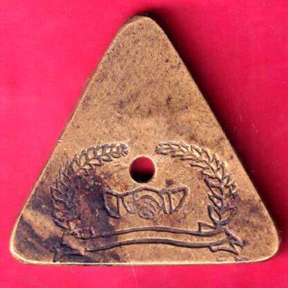 BANK TOKEN:- THE FRIENDS CO-OP BANK LTD. BR. KURLA 86 - FB8976 - Image 2