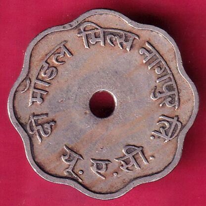 CANTEEN TOKEN : CANTEEN TOKEN THE MODEL MILLS NAGPUR U.R.C - FB9041 - Image 2