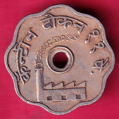 CANTEEN TOKEN : CANTEEN TOKEN THE MODEL MILLS NAGPUR U.R.C - FB9041