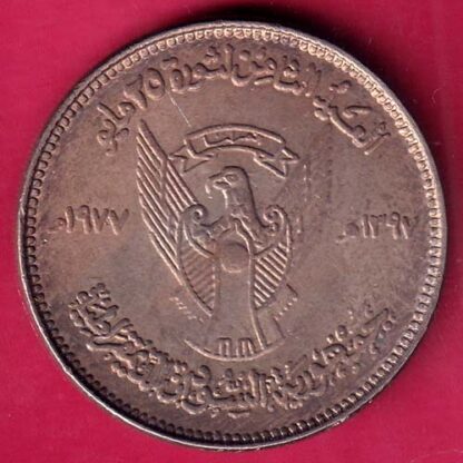 World Coin 1977 / 1397 Sudan 50 Qirsh - FB9100