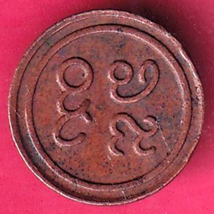 PUDUKKOTTAI STATE MARTANDA BHAIRAVA CASH COIN  - FB9160 - Image 2