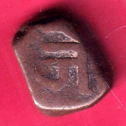 Radhanpur state bismilla Khan copper paisa COIN  - FB9223