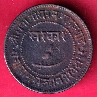 BARODA STATE 1946 SAYAJI RAO GAYAKWAD ONE PAISA COPPER COIN  - FB9380