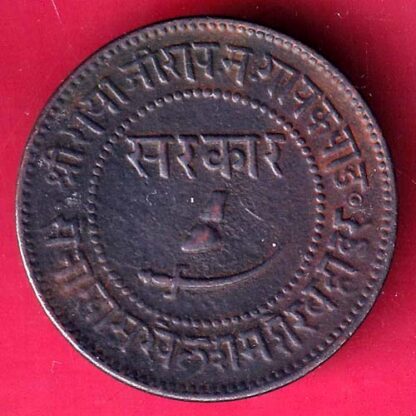 BARODA STATE 1946 SAYAJI RAO GAYAKWAD ONE PAISA COPPER COIN  - FB9380