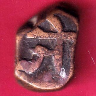 Radhanpur state jorawar Khan copper paisa - F3022