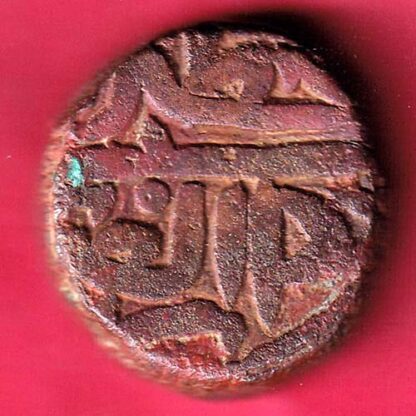 Mughals Akbar 966 Khitta Kalpi Mint One Dam Rare Coin  – F3178 - Image 2
