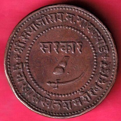 BARODA STATE 1947 SAYAJI RAO GAYAKWAD TWO PAISA COPPER COIN – F3185