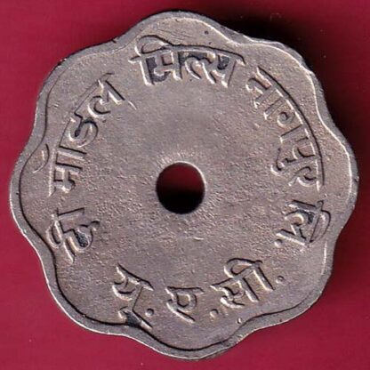 CANTEEN TOKEN : CANTEEN TOKEN THE MODEL MILLS NAGPUR U.R.C  – FB9804 - Image 2